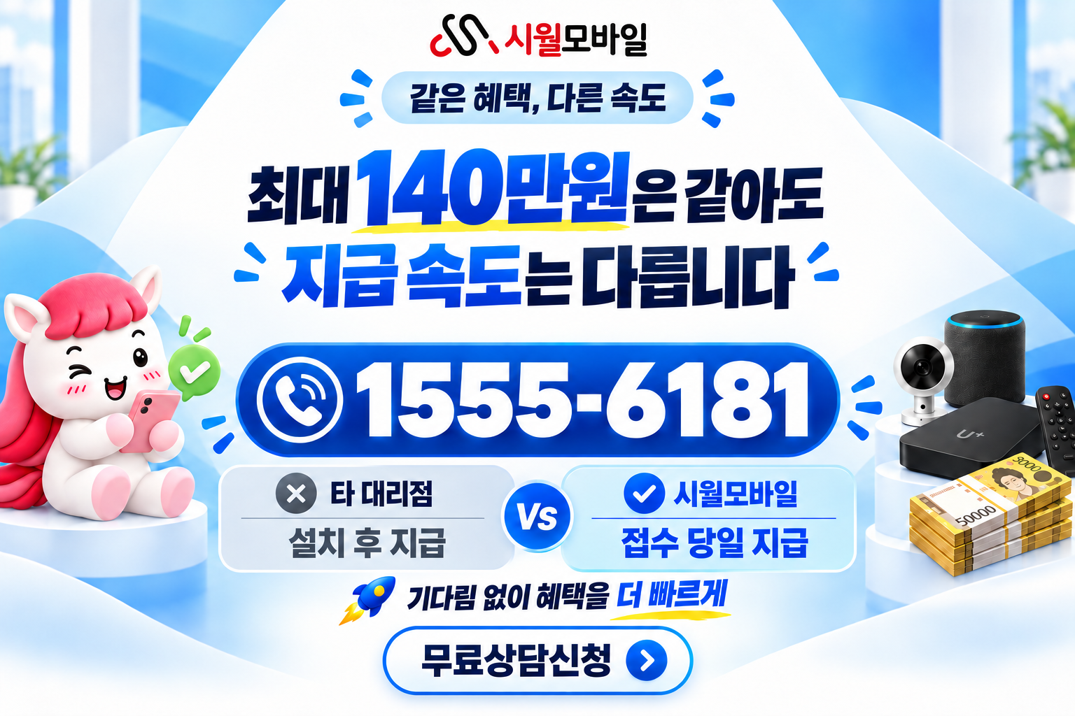 협석동 인터넷·TV 가입 혜택과 무료 상담 안내