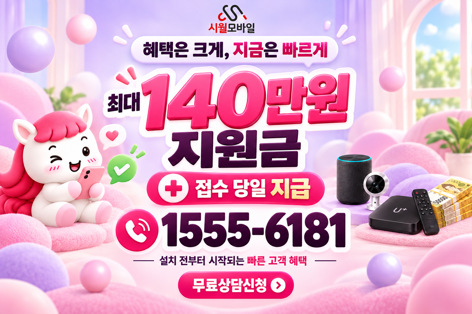 현천리 인터넷·TV 가입 혜택과 무료 상담 안내