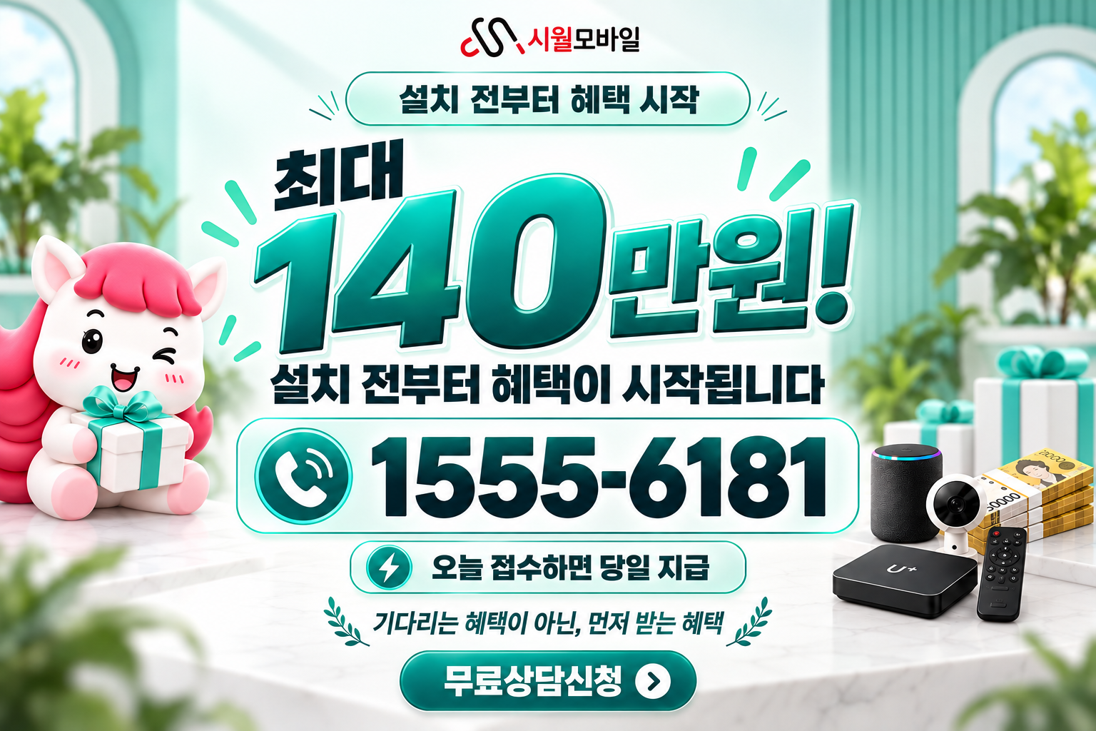 현리동 인터넷·TV 가입 혜택과 무료 상담 안내