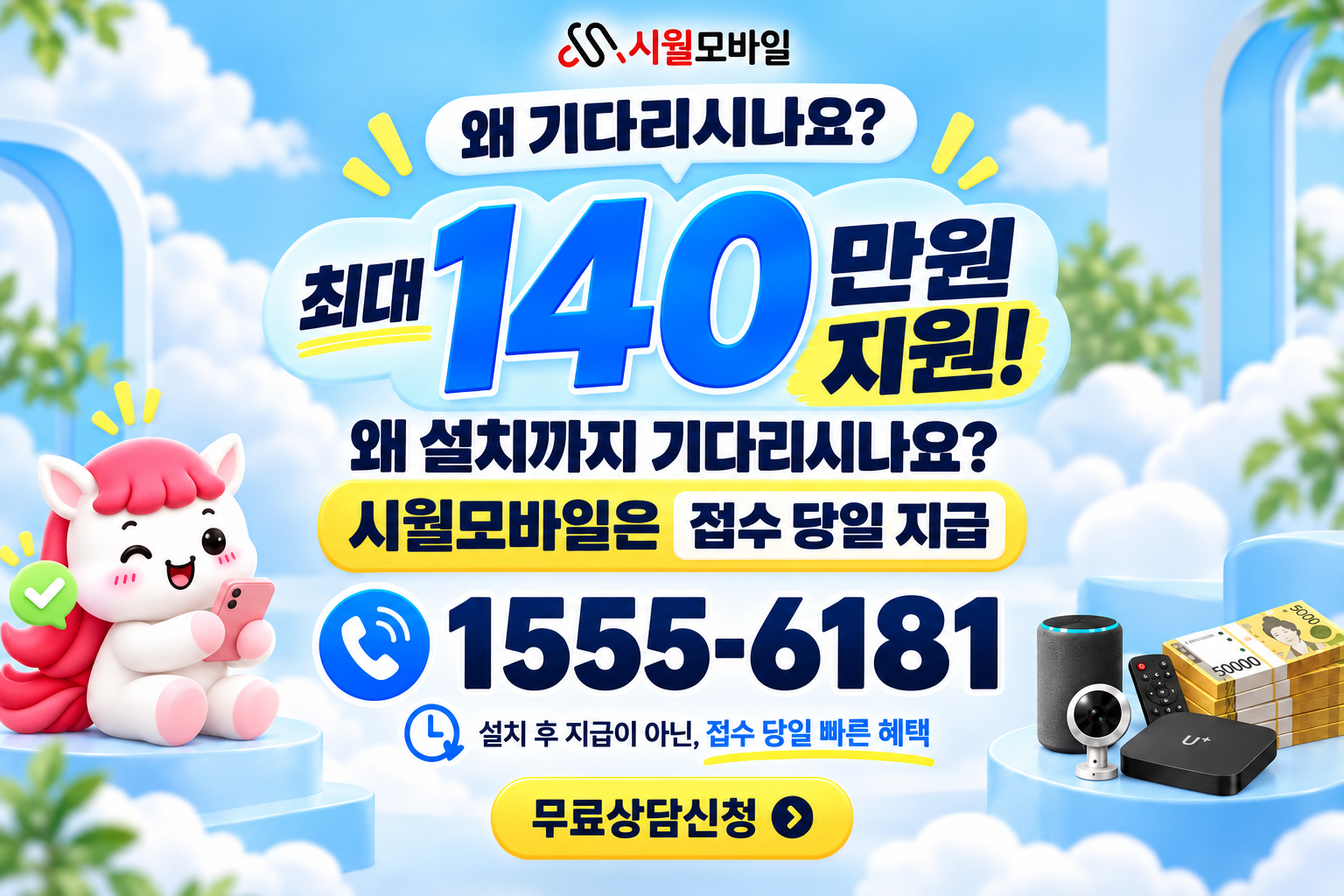 현영동 인터넷·TV 가입 혜택과 무료 상담 안내