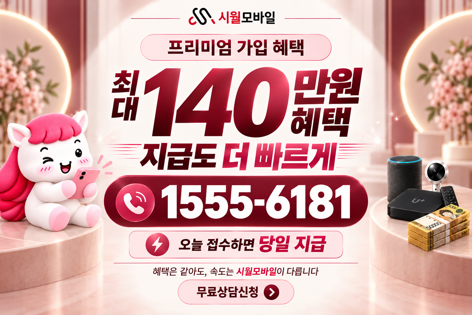 현암리 인터넷·TV 가입 혜택과 무료 상담 안내