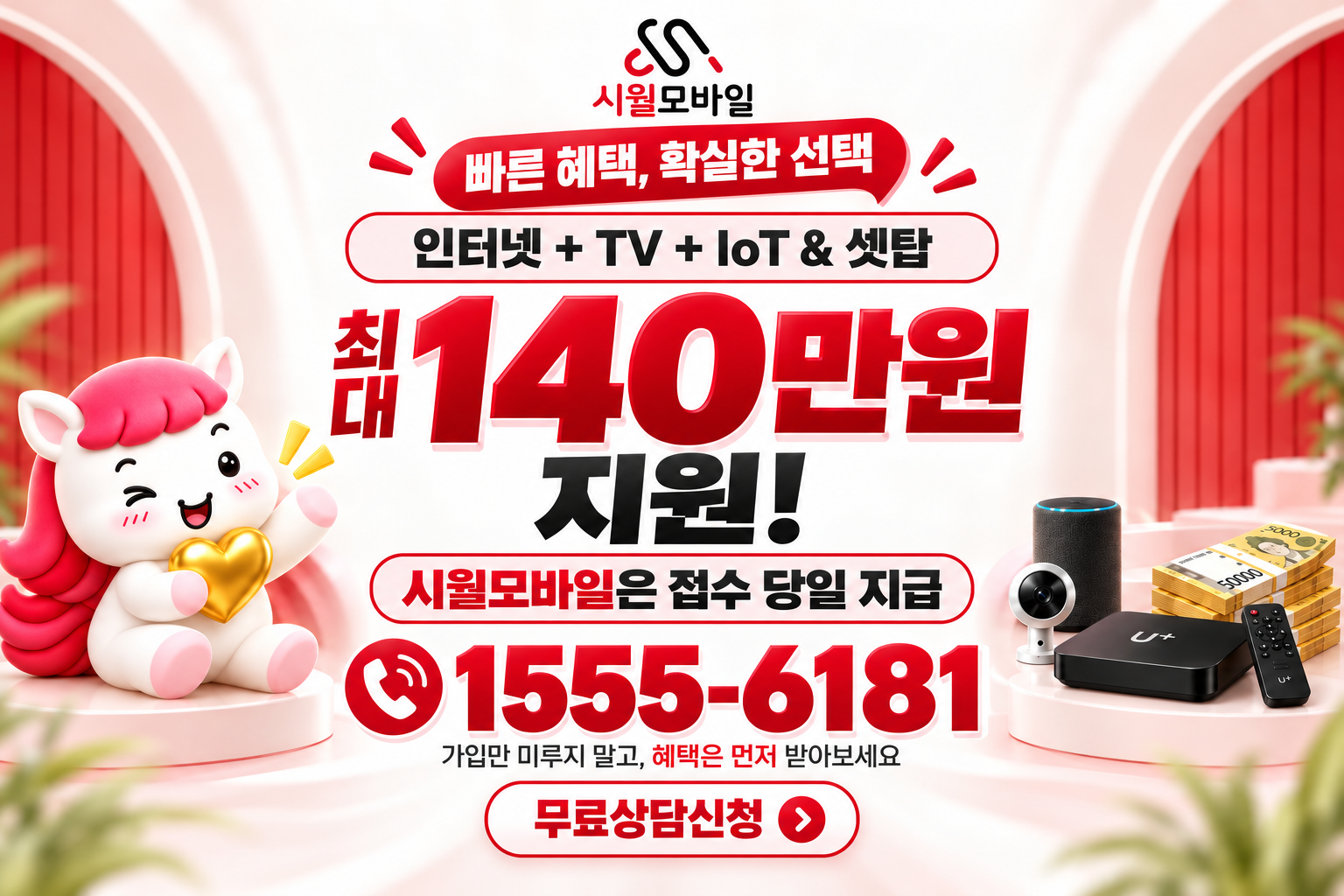 현암동 인터넷·TV 가입 혜택과 무료 상담 안내