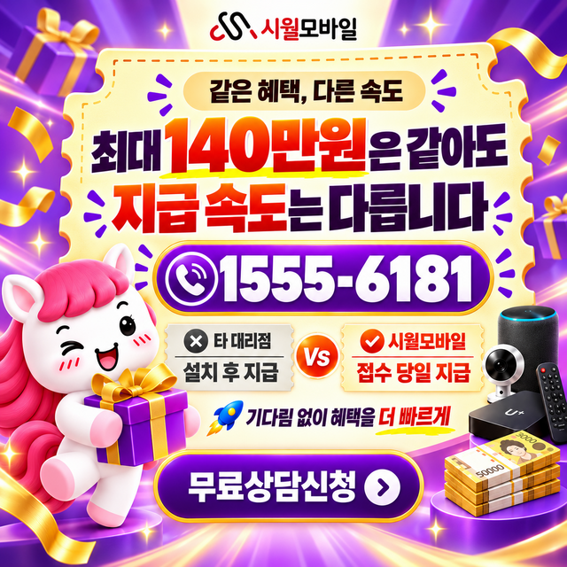 현수동 설치 주소 정리 · 시월모바일 인터넷 가입 혜택 안내
