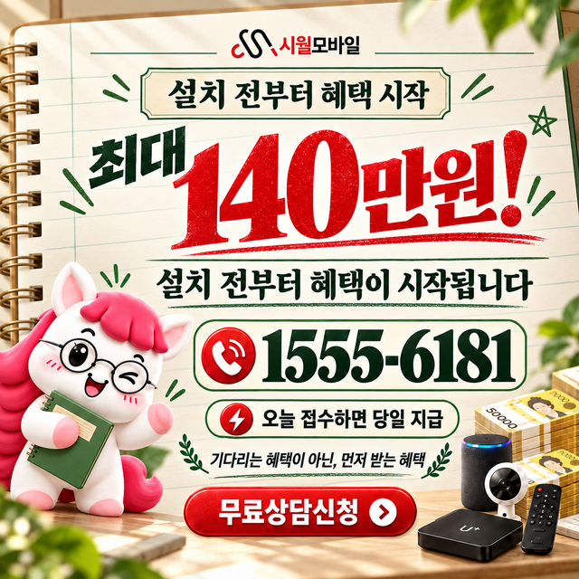 향한리 통신사별 회선 조회 · 시월모바일 인터넷 가입 혜택 안내