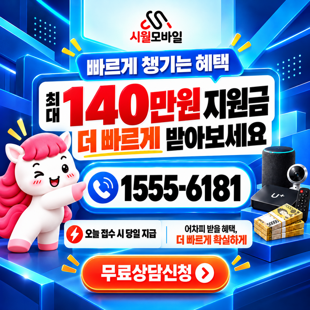 현미리 단자함·공유기 위치 · 시월모바일 인터넷 가입 혜택 안내