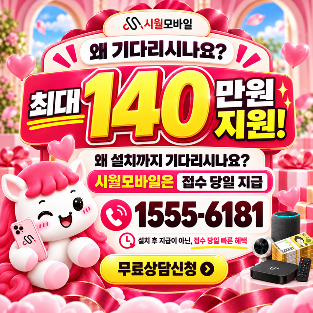 현수동 통신사별 회선 조회 · 시월모바일 인터넷 가입 혜택 안내
