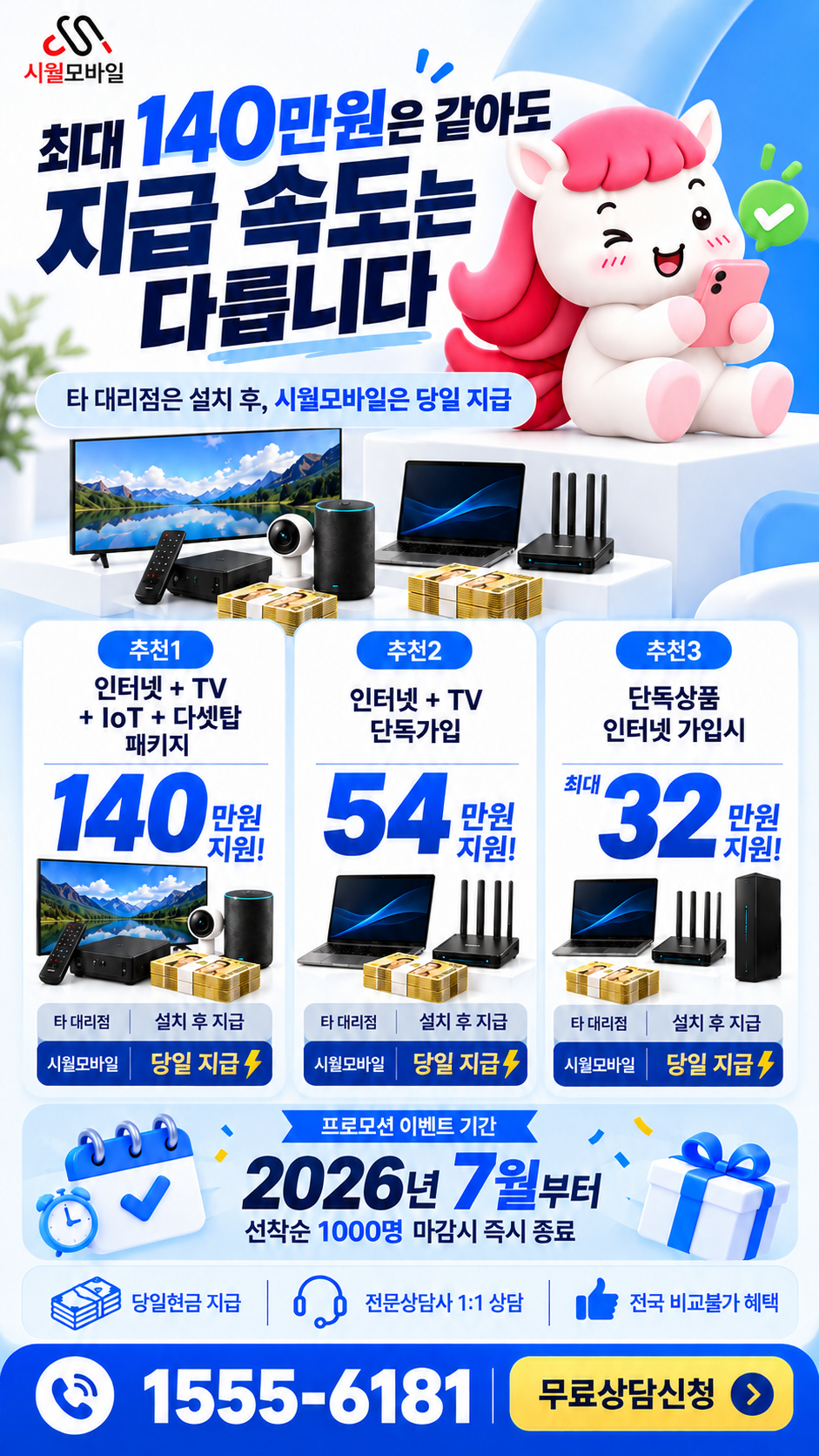현영동 인터넷·TV 구성별 혜택 상세 안내
