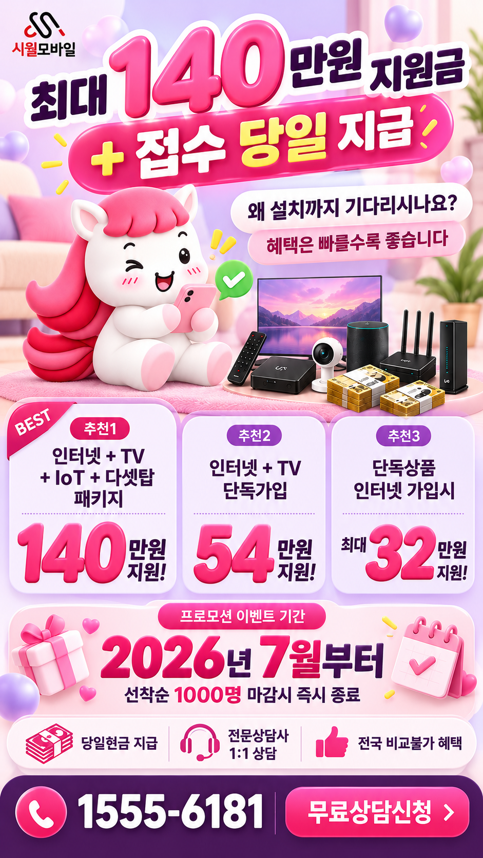 현저 인터넷·TV 구성별 혜택 상세 안내