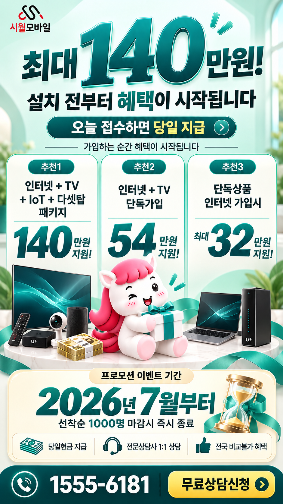 현경 인터넷·TV 구성별 혜택 상세 안내