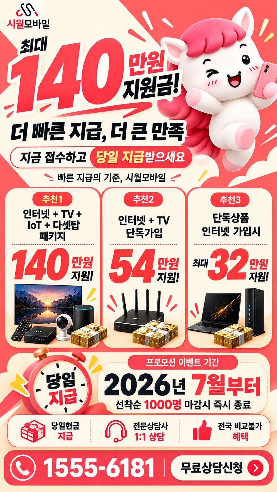 현영리 인터넷·TV 구성별 혜택 상세 안내