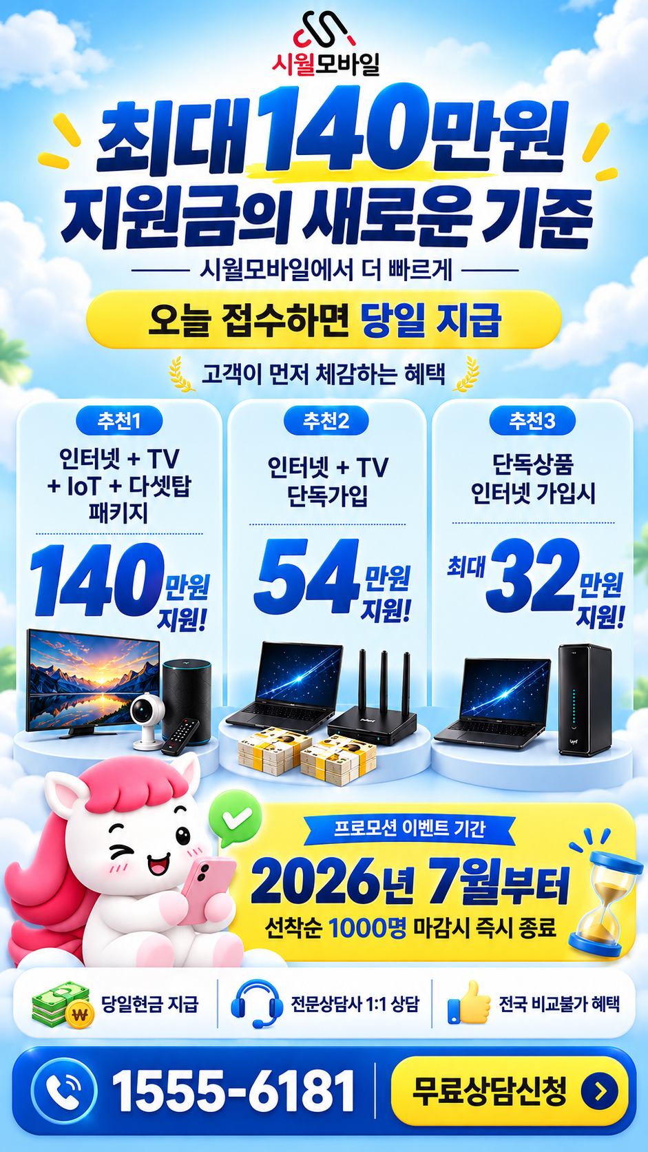 현리리 인터넷·TV 구성별 혜택 상세 안내