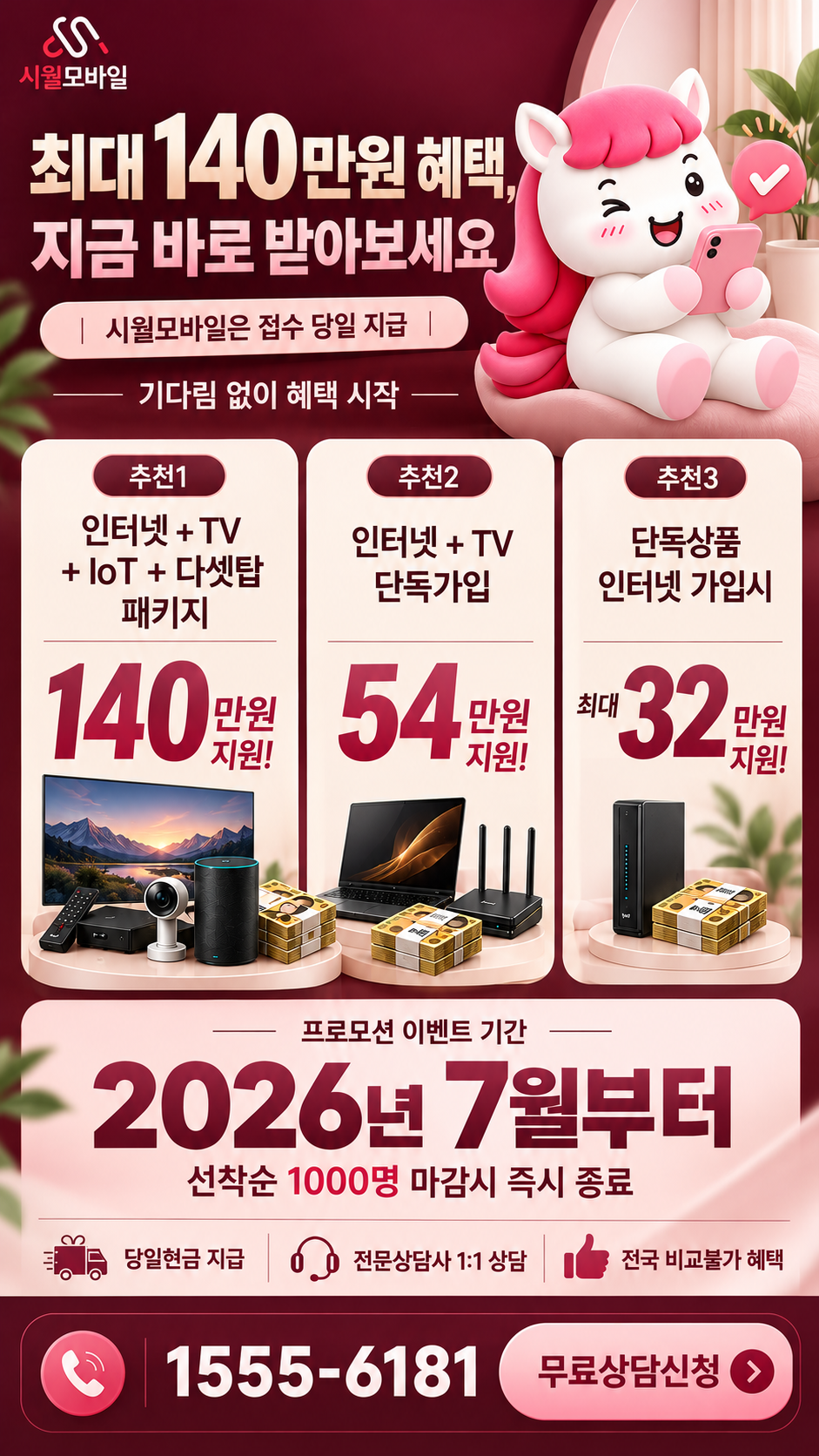 현미리 인터넷·TV 구성별 혜택 상세 안내