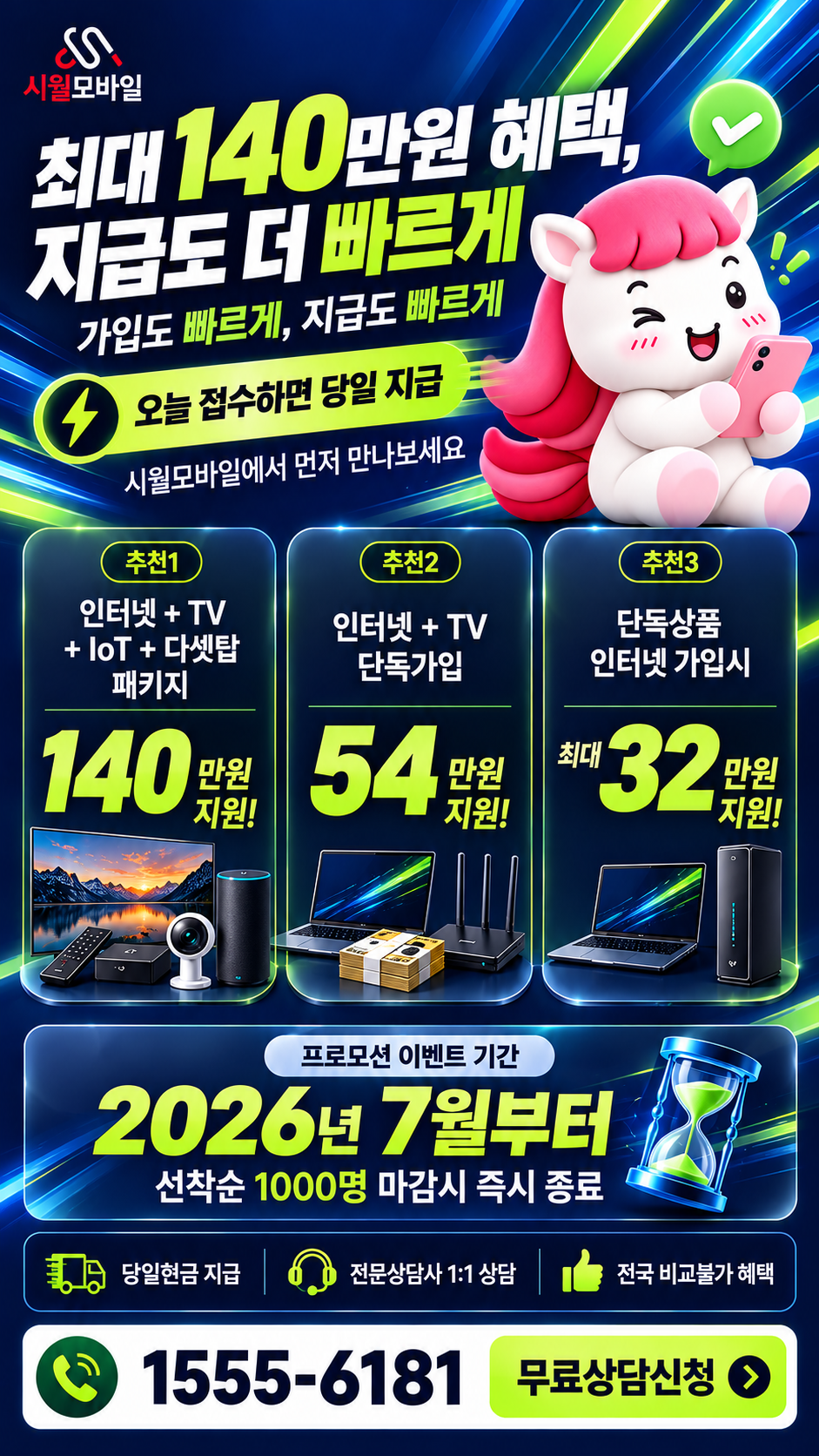 현수동 인터넷·TV 구성별 혜택 상세 안내