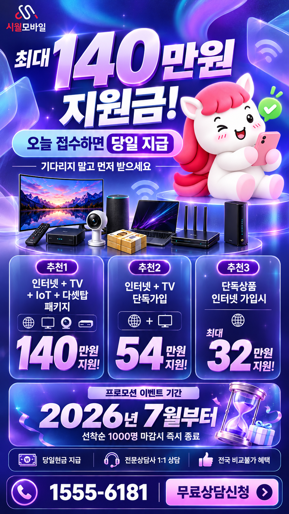 향제리 인터넷·TV 구성별 혜택 상세 안내