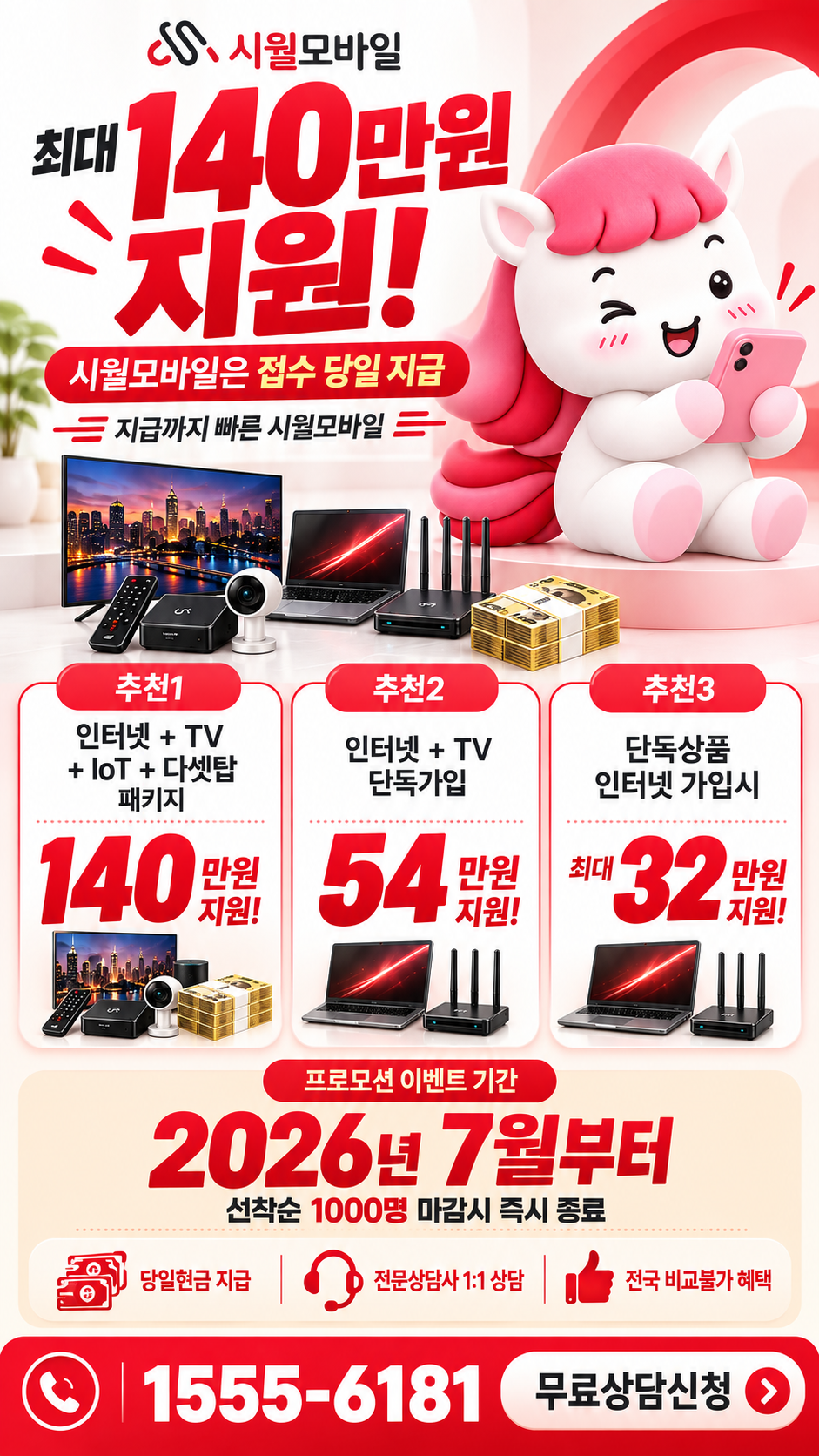 현창리 인터넷·TV 구성별 혜택 상세 안내
